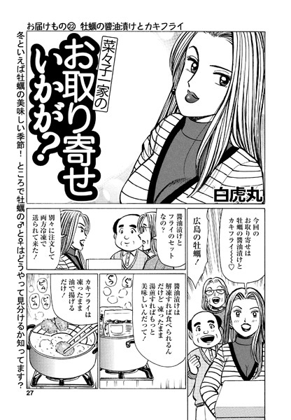 お取り寄せいかが？ Vol.22