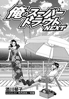 俺のスーパートラウトNEXT scene.82