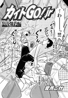 カイトGo！ jr 怒涛爆釣編 Vol.22