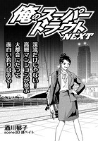 俺のスーパートラウトNEXT scene.83