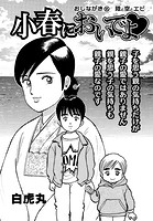 小春においでよ◇ おしながき95