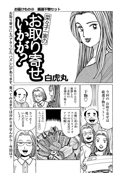 お取り寄せいかが？ Vol.25