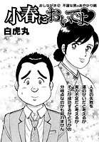 小春においでよ◇ おしながき97