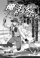 俺のスーパートラウトNEXT scene.85