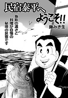 民宿泰平へようこそ！！Vol.21