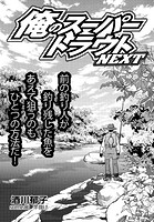 俺のスーパートラウトNEXT scene.86