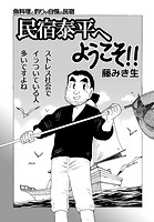 民宿泰平へようこそ！！Vol.23