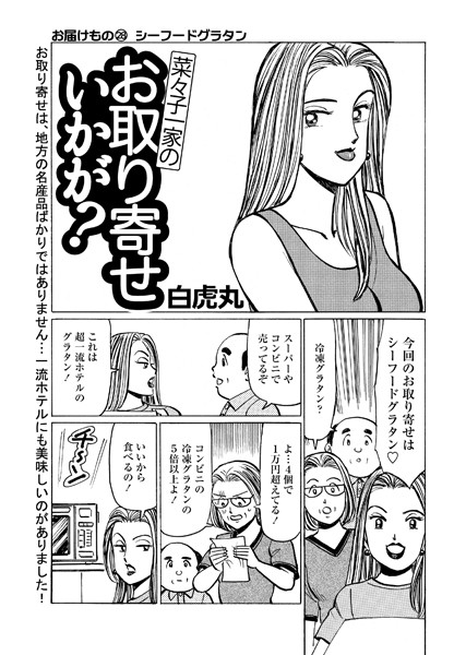 お取り寄せいかが？ Vol.28