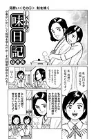 JK小春の味日記（単話）