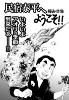 民宿泰平へようこそ！！Vol.27