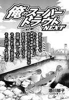 俺のスーパートラウトNEXT subtitle.マハゼ