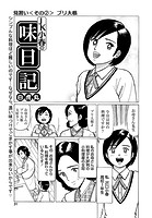 JK小春の味日記 その2