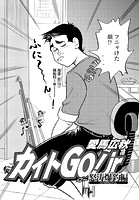 カイトGo！ jr 怒涛爆釣編 Vol.32