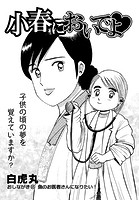 小春においでよ◇ おしながき105