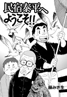 民宿泰平へようこそ！！Vol.29