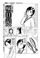 JK小春の味日記 その4
