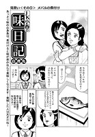 JK小春の味日記 その5