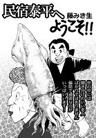 民宿泰平へようこそ！！Vol.31