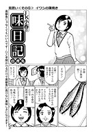 JK小春の味日記 その6