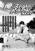 俺のスーパートラウトNEXT scene.91