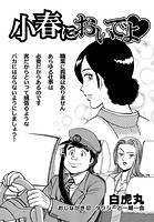 小春においでよ◇ おしながき107