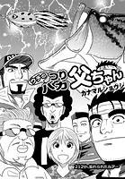 ウチのつりバカ父ちゃん 212th.