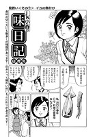 JK小春の味日記 その7