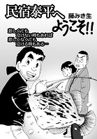 民宿泰平へようこそ！！Vol.32