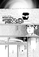 ウチのつりバカ父ちゃん 213th.