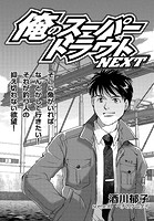 俺のスーパートラウトNEXT scene.93