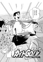 カイトGo！ jr 怒涛爆釣編（単話）