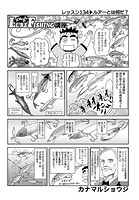 父ちゃんのLURE-FISHING講座（単話）