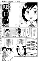 JK小春の味日記 その10