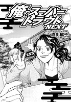 俺のスーパートラウトNEXT scene.94