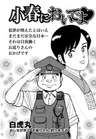 小春においでよ◇ おしながき111