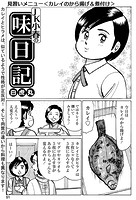 JK小春の味日記 その11
