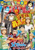 つりコミック2024年10月号