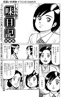 JK小春の味日記 その12