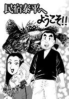 民宿泰平へようこそ！！Vol.37