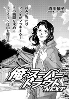 俺のスーパートラウトNEXT scene.95