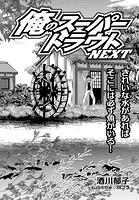 俺のスーパートラウトNEXT scene.96