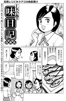 JK小春の味日記 その13