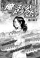 俺のスーパートラウトNEXT scene.97