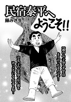 民宿泰平へようこそ！！Vol.39