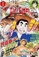 つりコミック2025年1月号