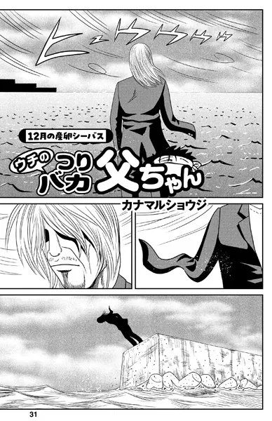 ウチのつりバカ父ちゃん 220th.