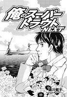 俺のスーパートラウトNEXT scene.100