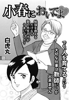 小春においでよ◇ おしながき118