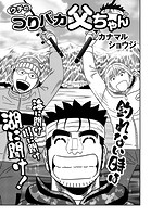 ウチのつりバカ父ちゃん 223th.