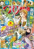 つりコミック2025年5月号